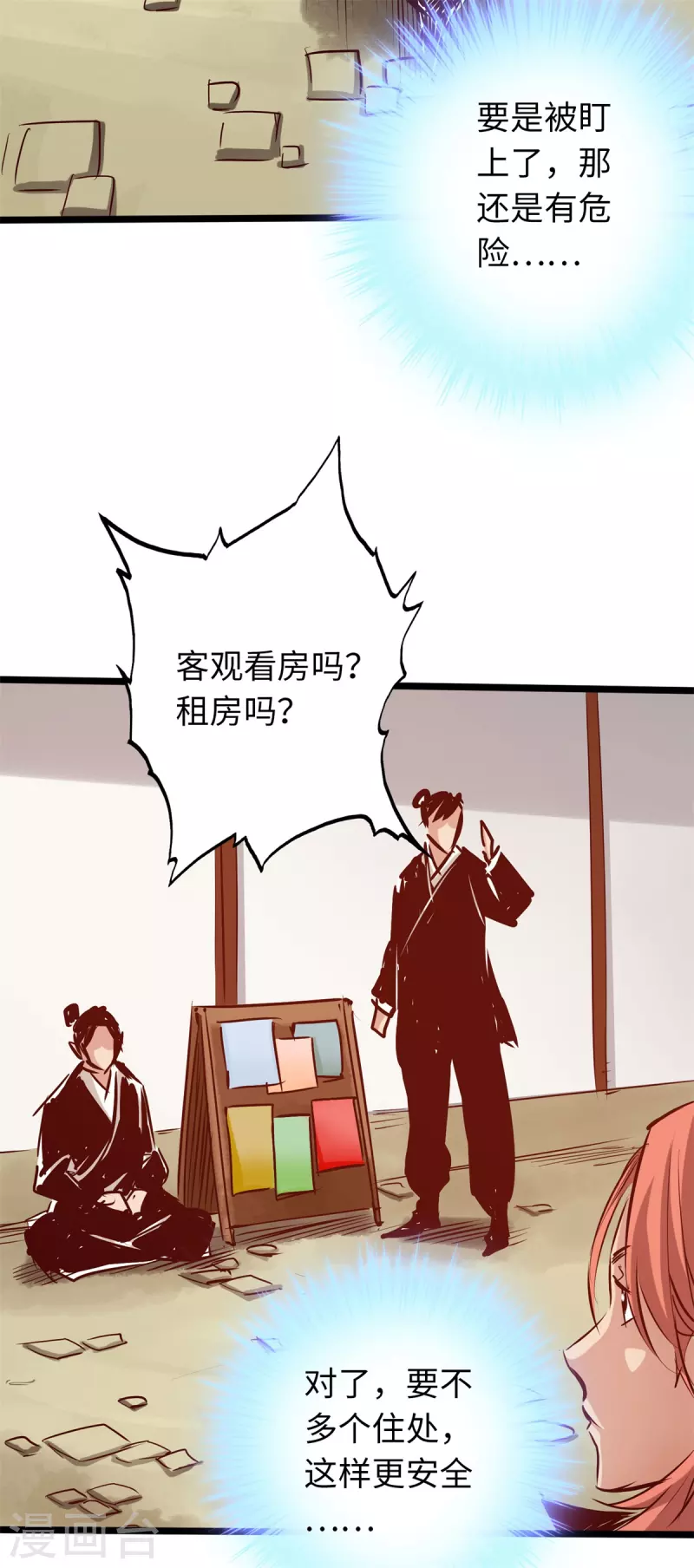 第71话-第78话