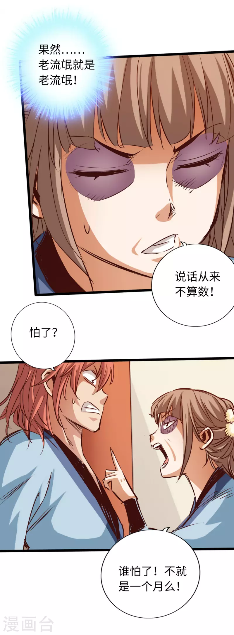 第83话(1/2)-第90话