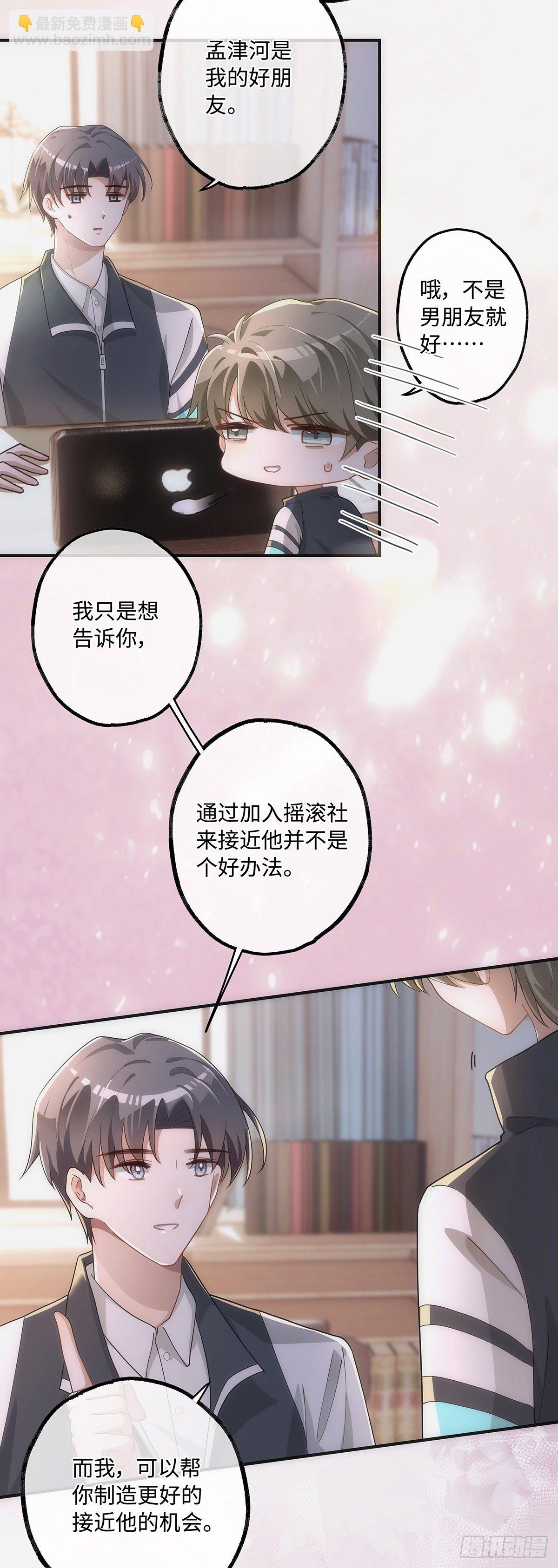 第13话 我就是喜欢他-第16话