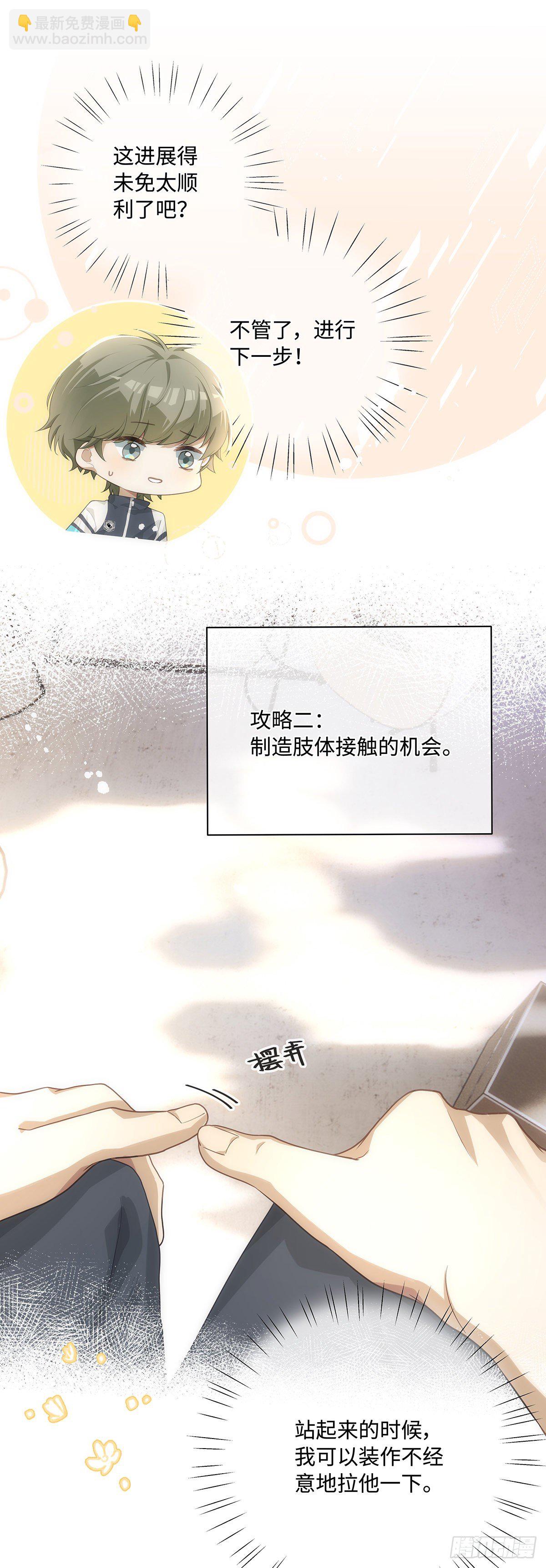 第13话 我就是喜欢他-第16话