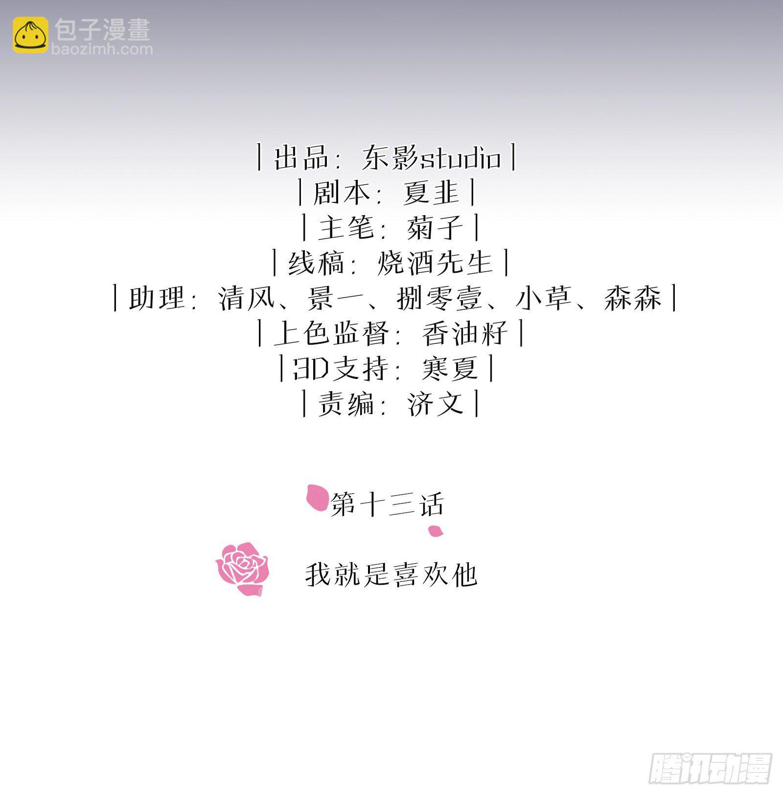 第13话 我就是喜欢他-第16话