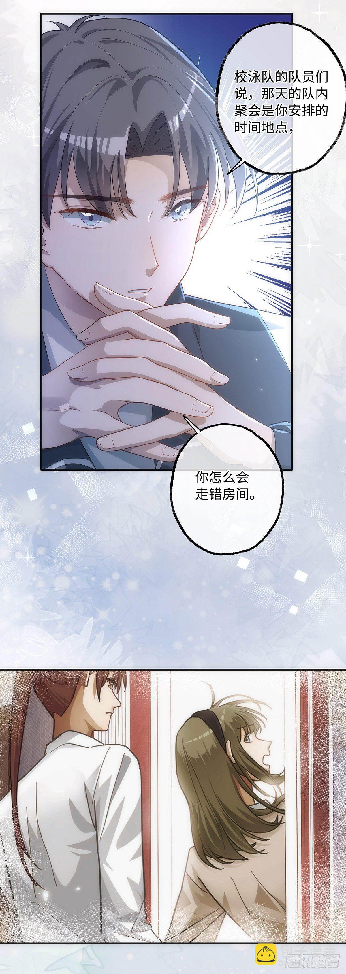 第13话 我就是喜欢他-第16话