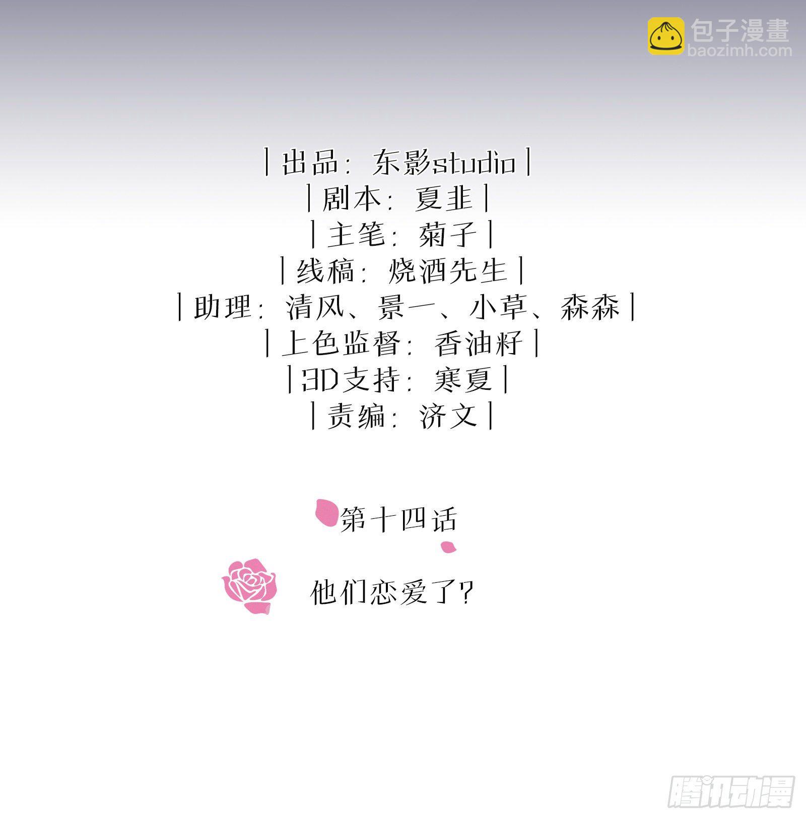 第14话 他们恋爱了？-第18话