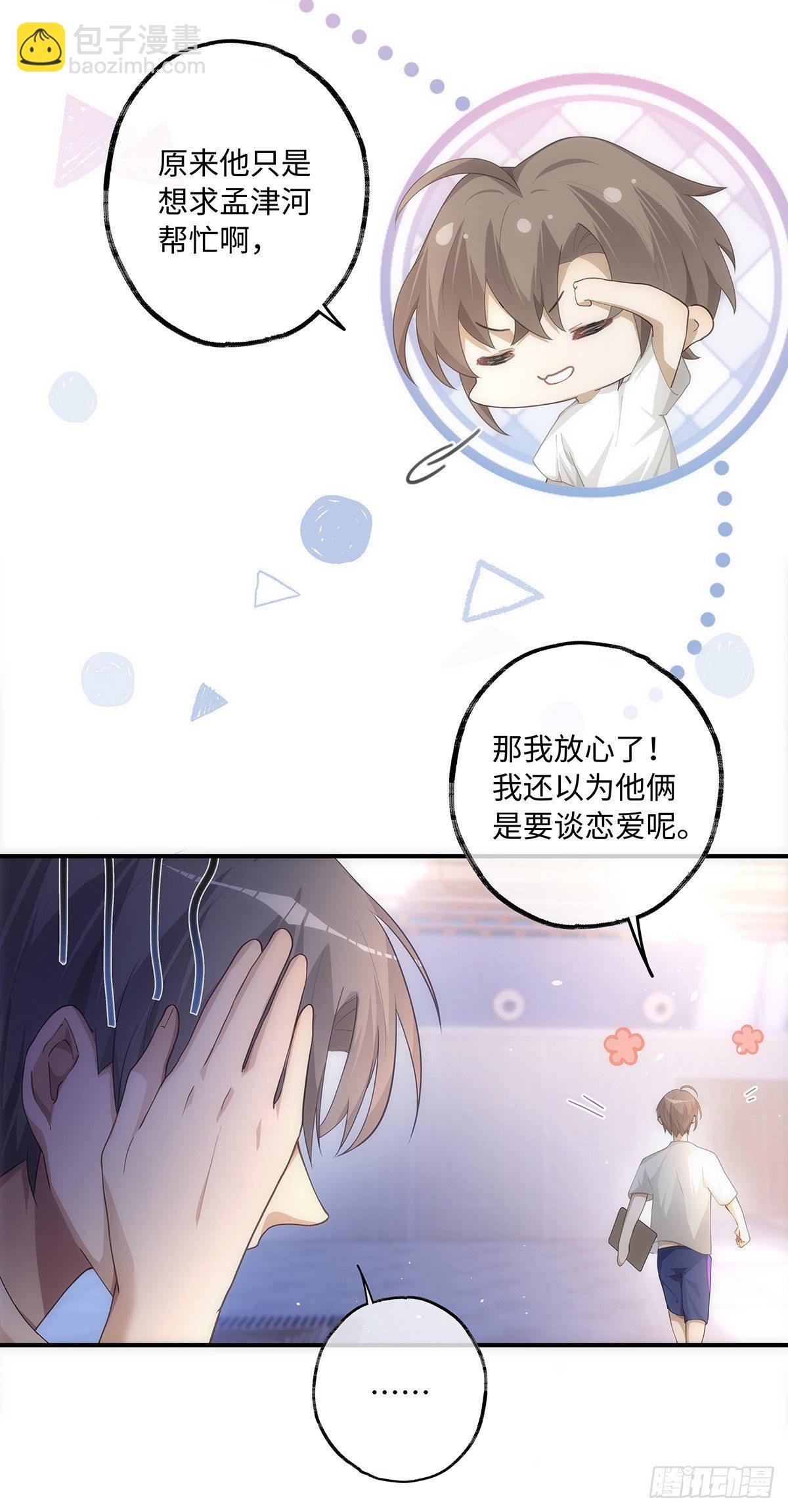 第14话 他们恋爱了？-第18话
