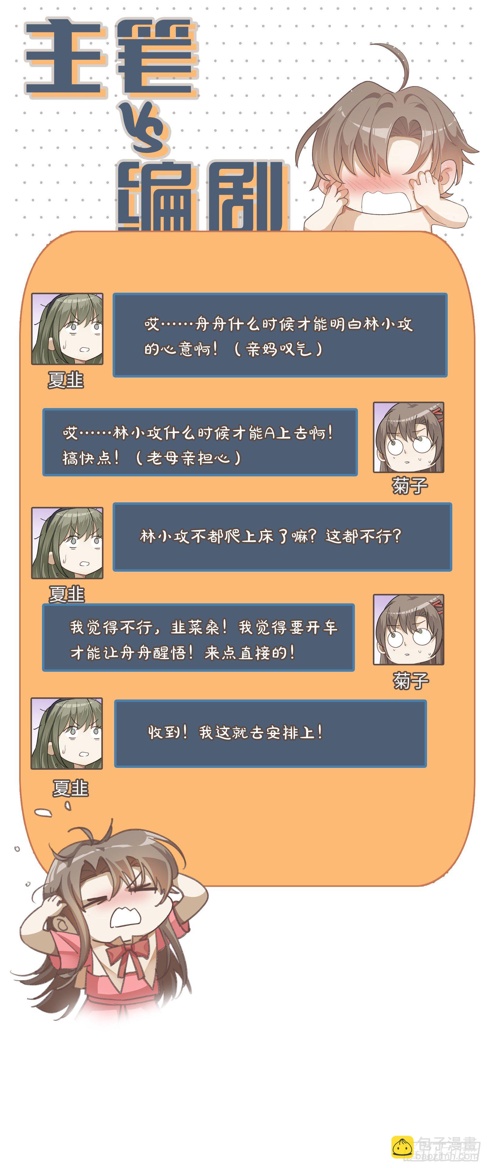 第14话 他们恋爱了？-第18话