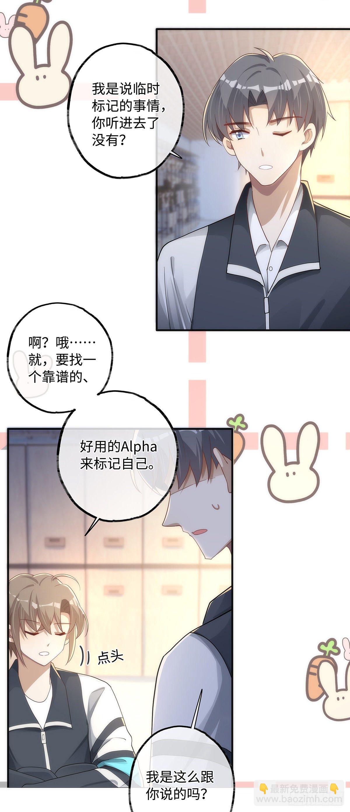 第16话 只要是你就好了-第20话