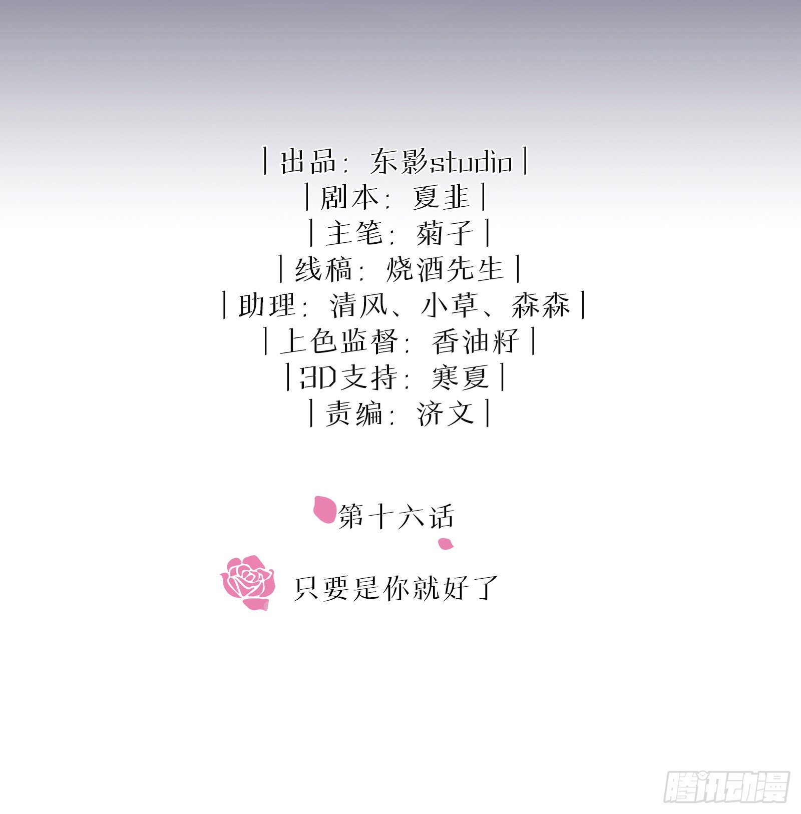 第16话 只要是你就好了-第20话