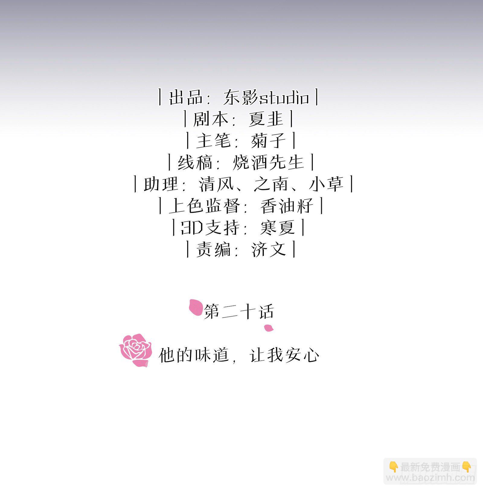 第20话 他的味道，让我安心-第24话