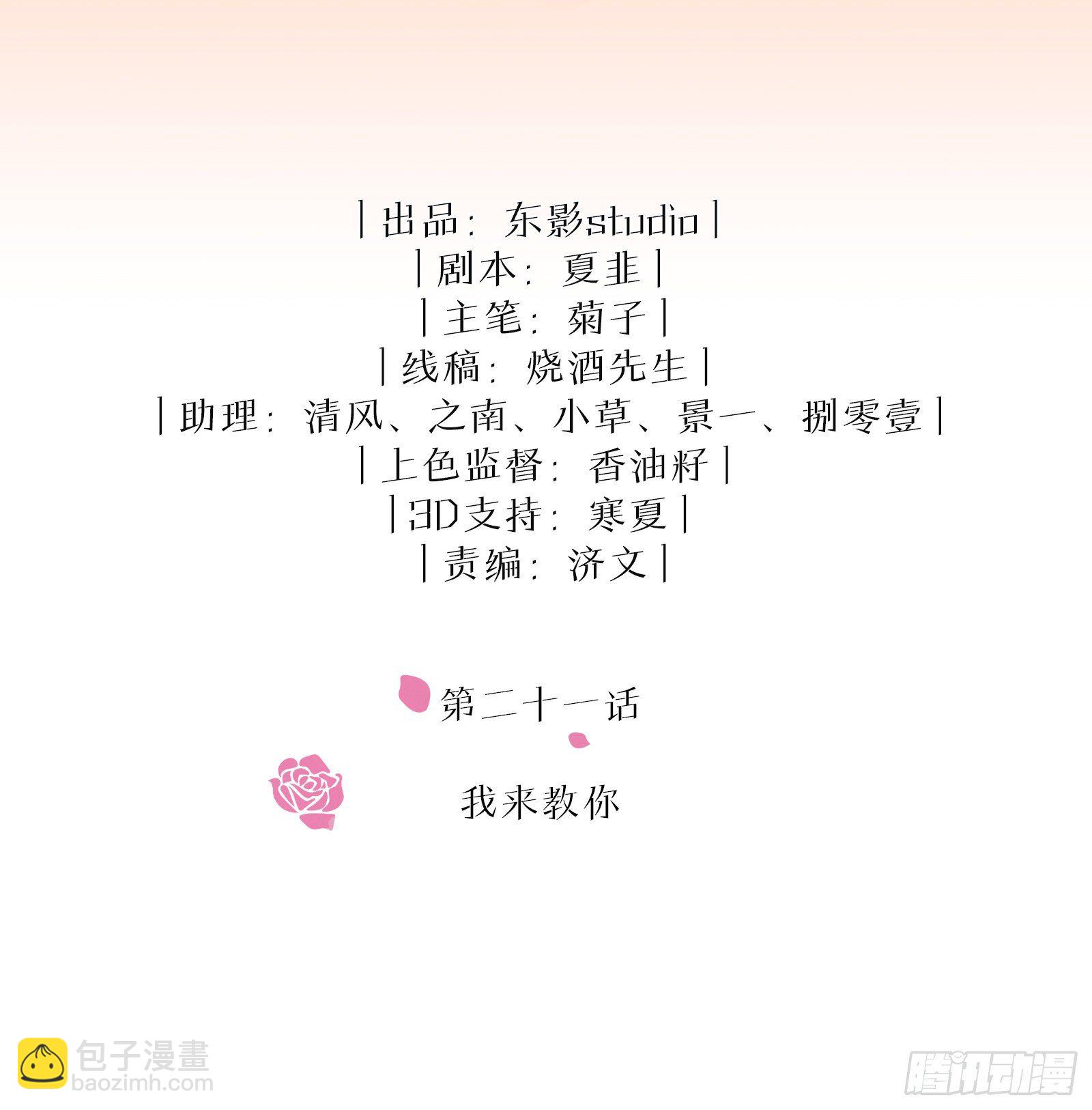 第21话  我来教你-第26话
