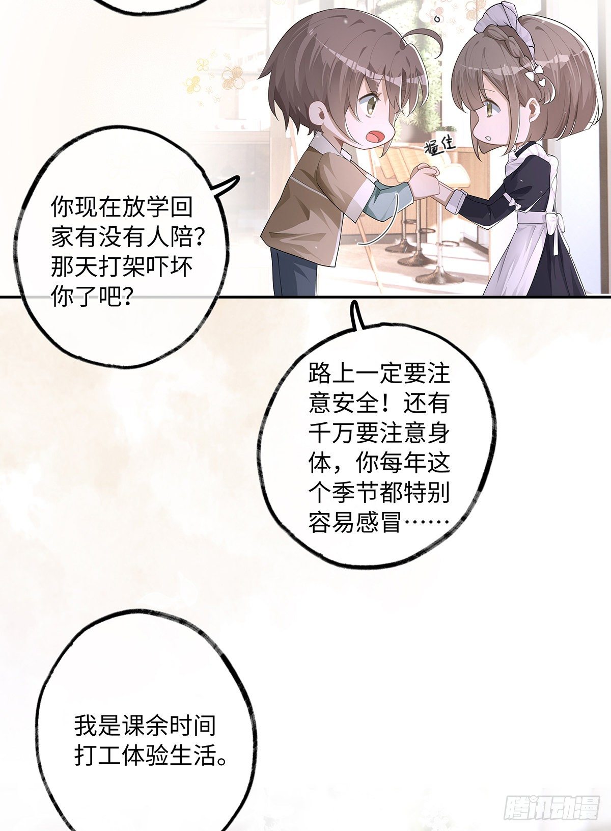 第26话  你们是情侣吗？-第30话