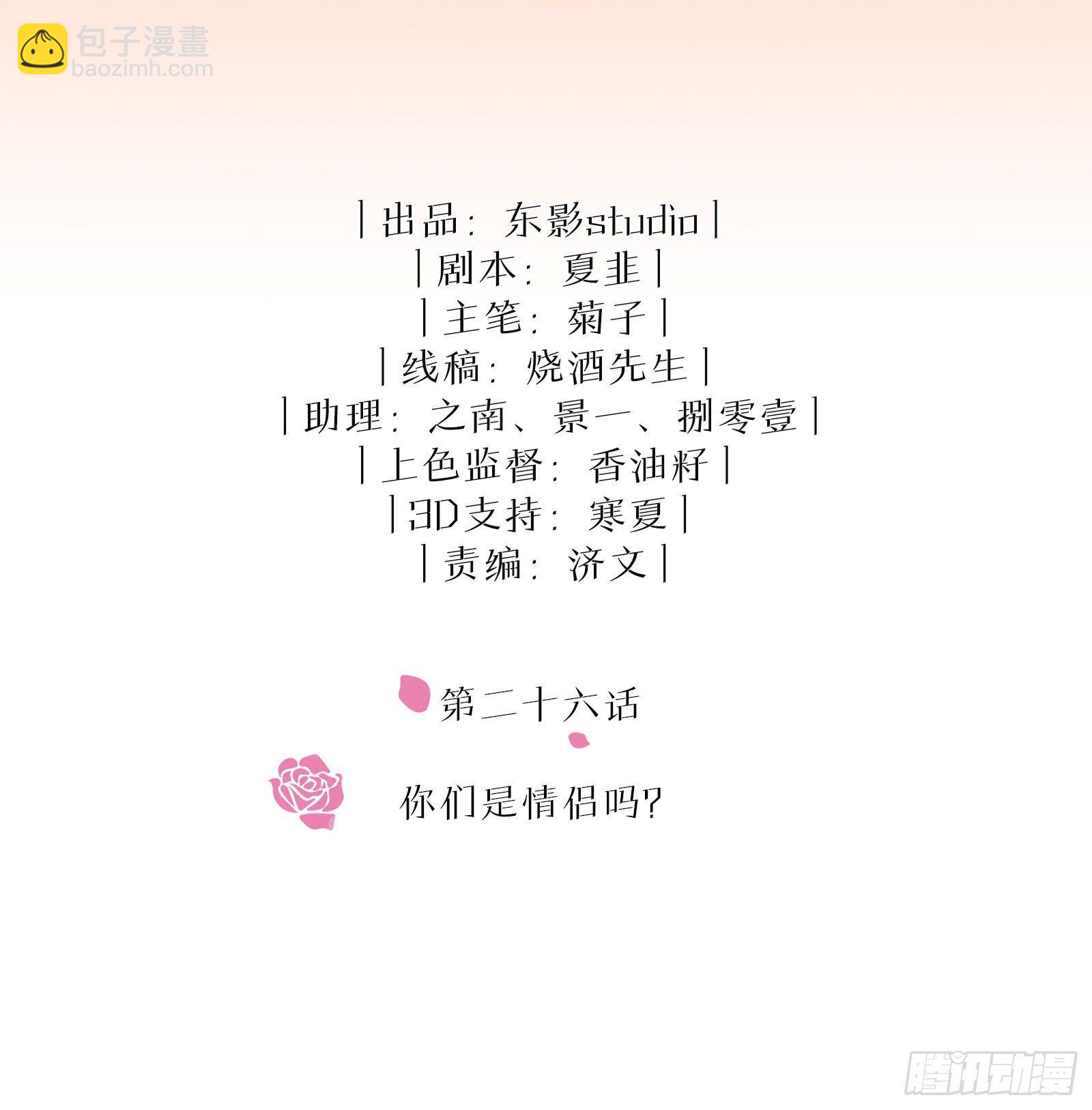 第26话  你们是情侣吗？-第30话