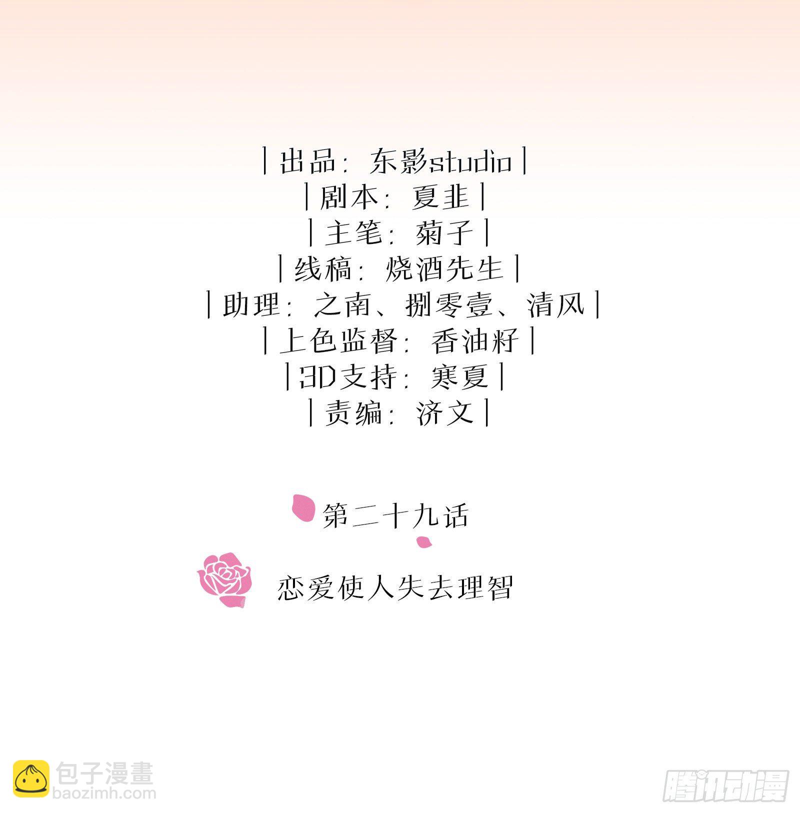 第29话 恋爱使人失去理智-第34话