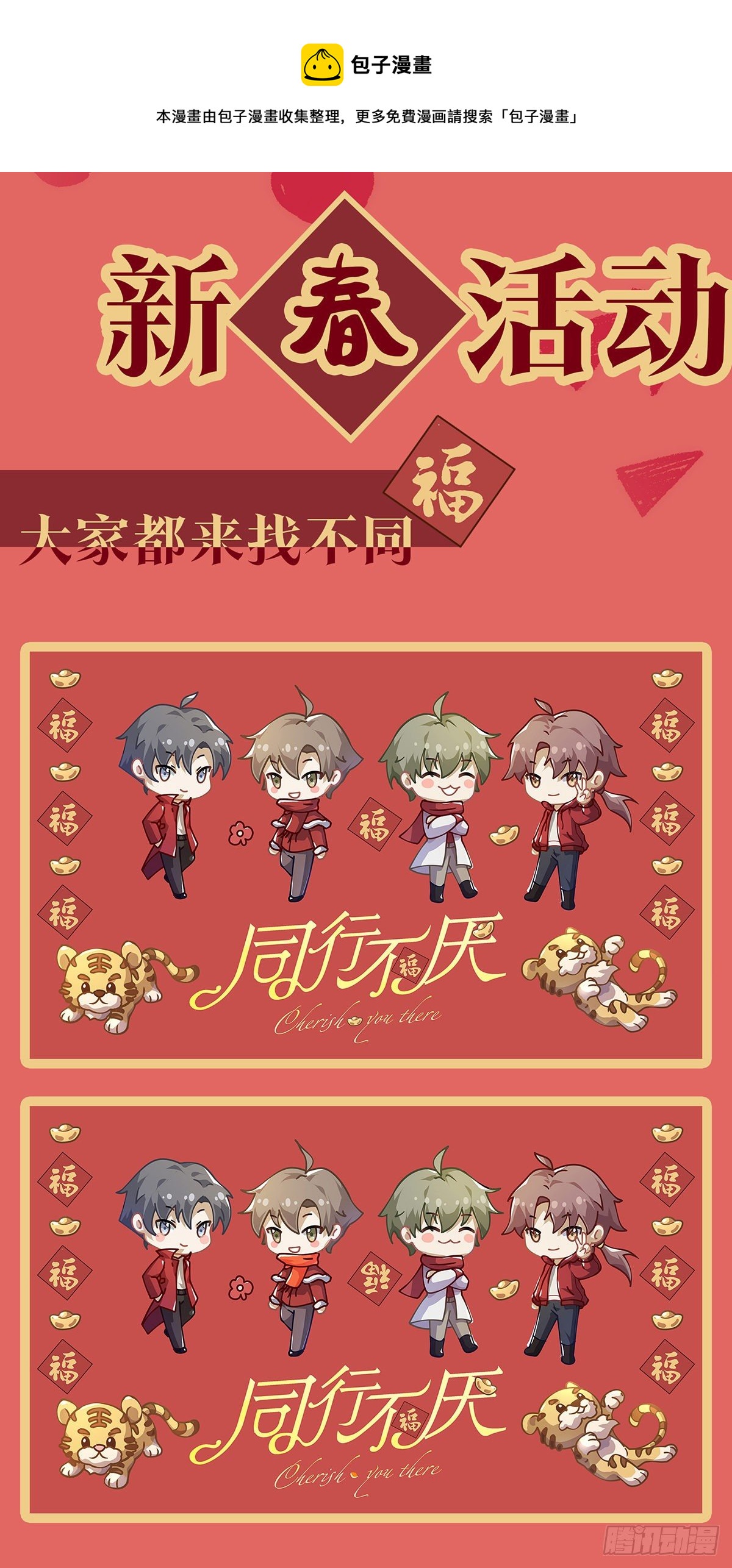 第32话 想和你一起看烟花-第38话