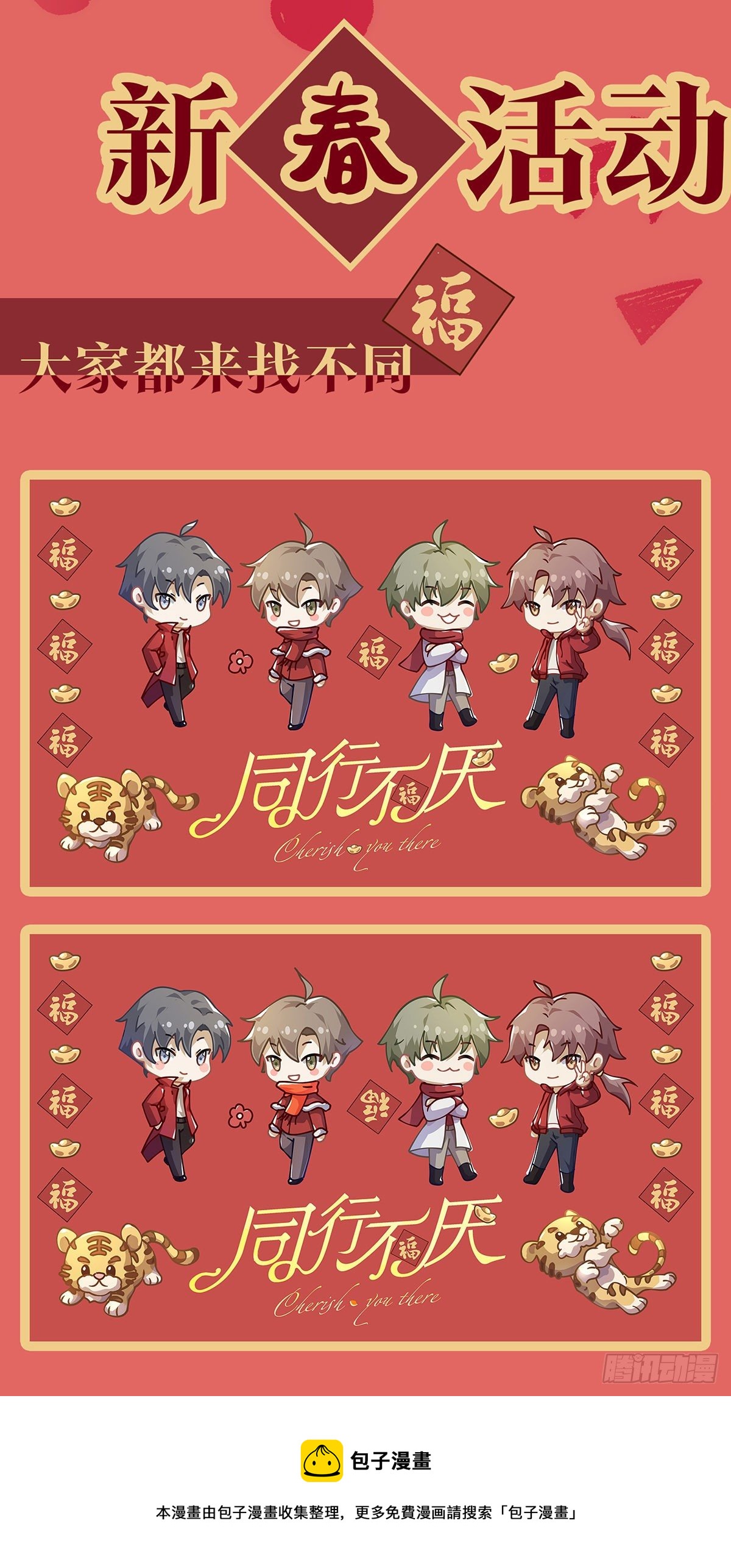 新春活动(来嗨呀)-第36话