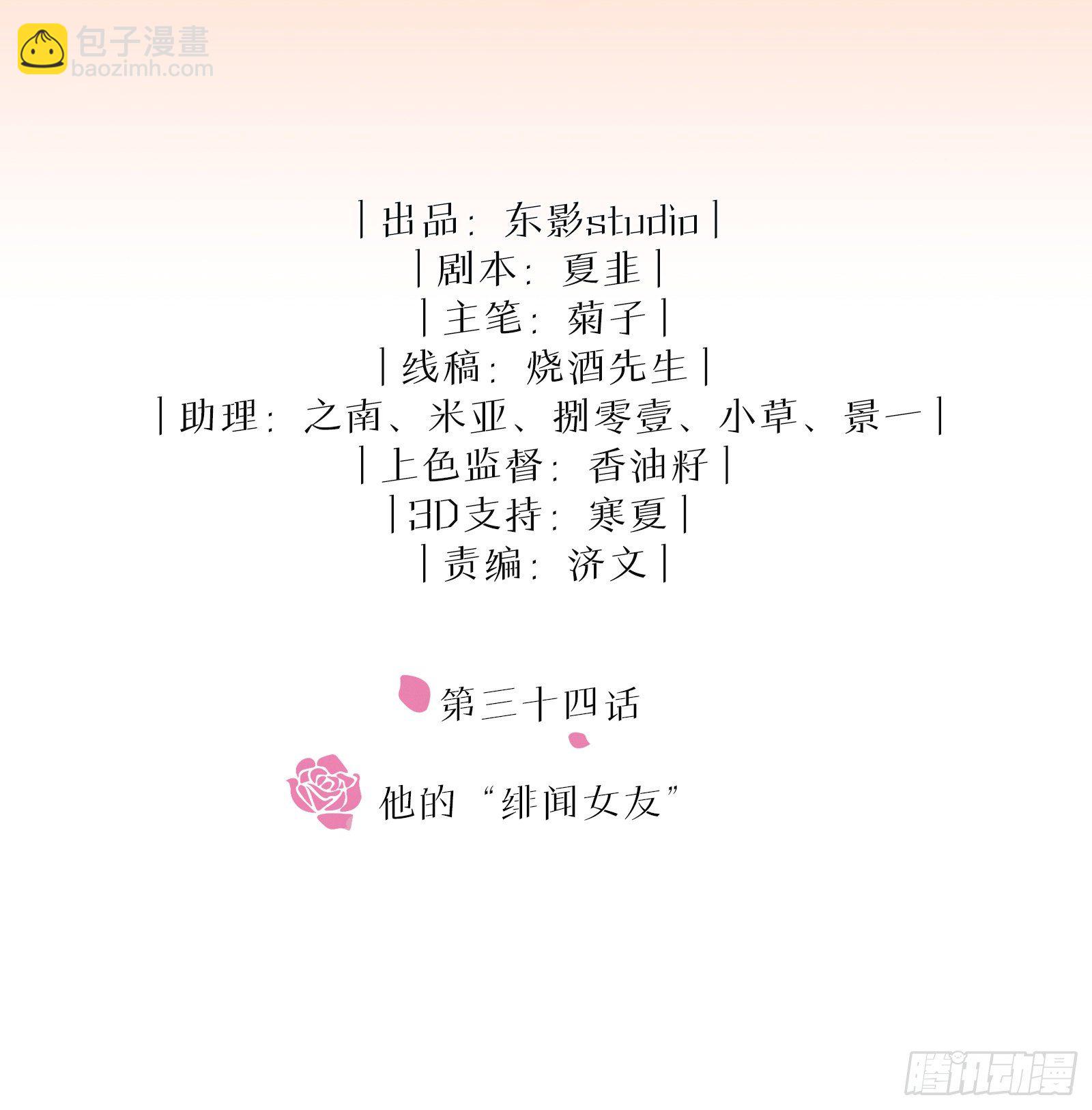 第34话 他的&ldquo;绯闻女友&rdquo;-第40话