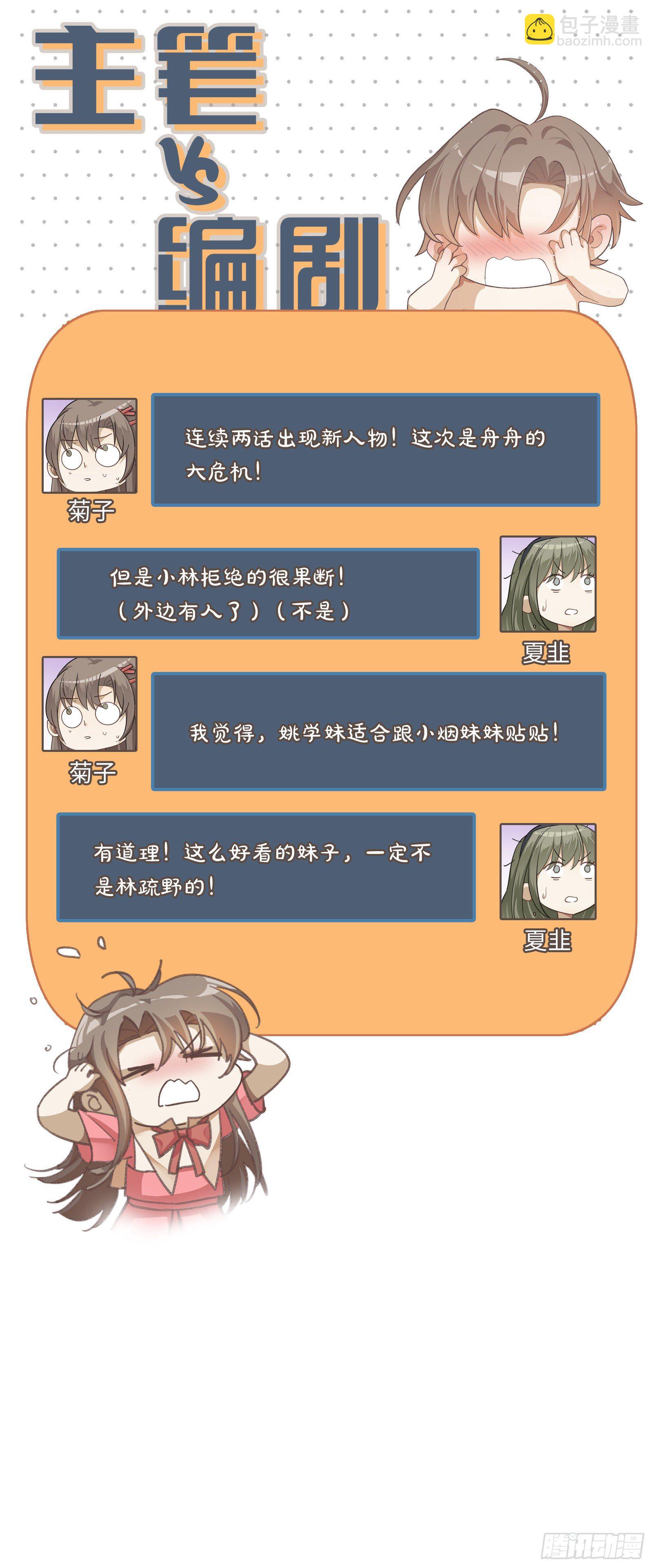 第34话 他的&ldquo;绯闻女友&rdquo;-第40话