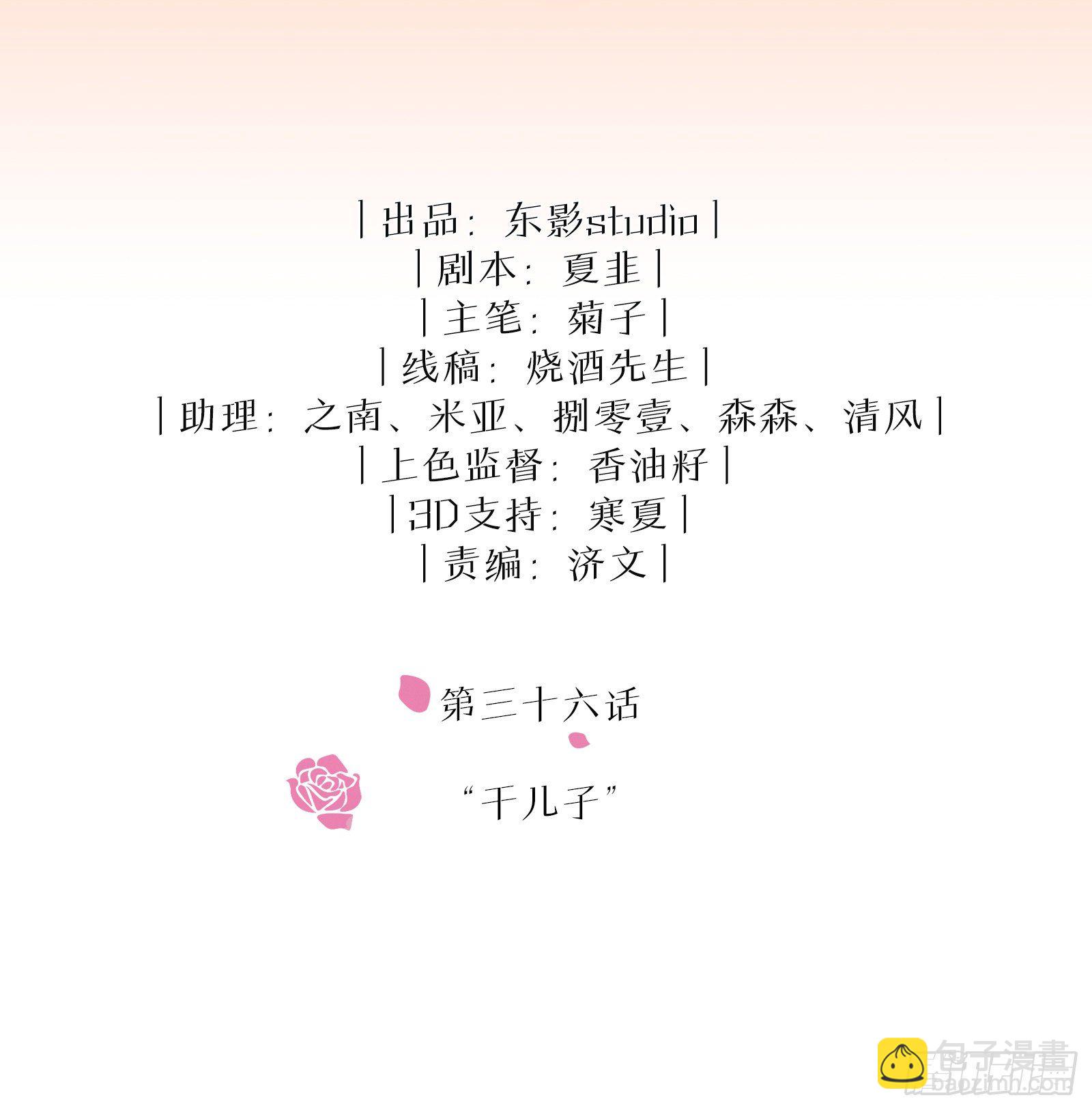 第36话 &ldquo;干儿子&rdquo;-第42话