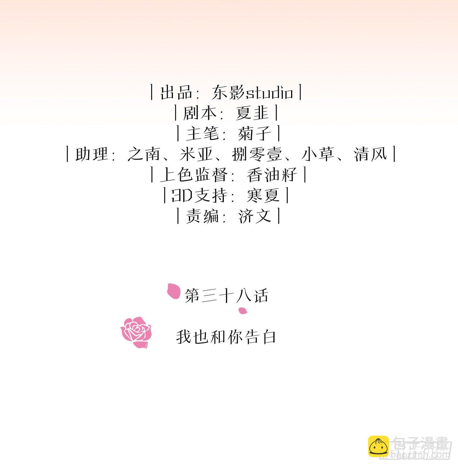 第38话 钟意你呀！-第44话