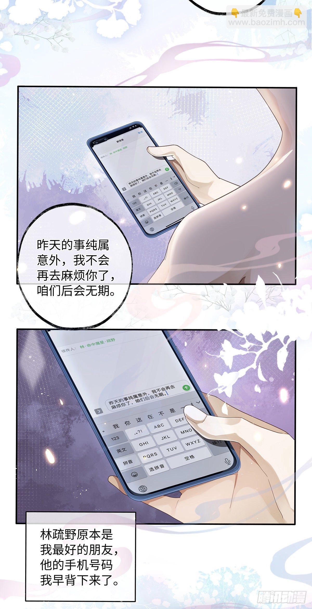 第4话 不可以想那种事情-第6话