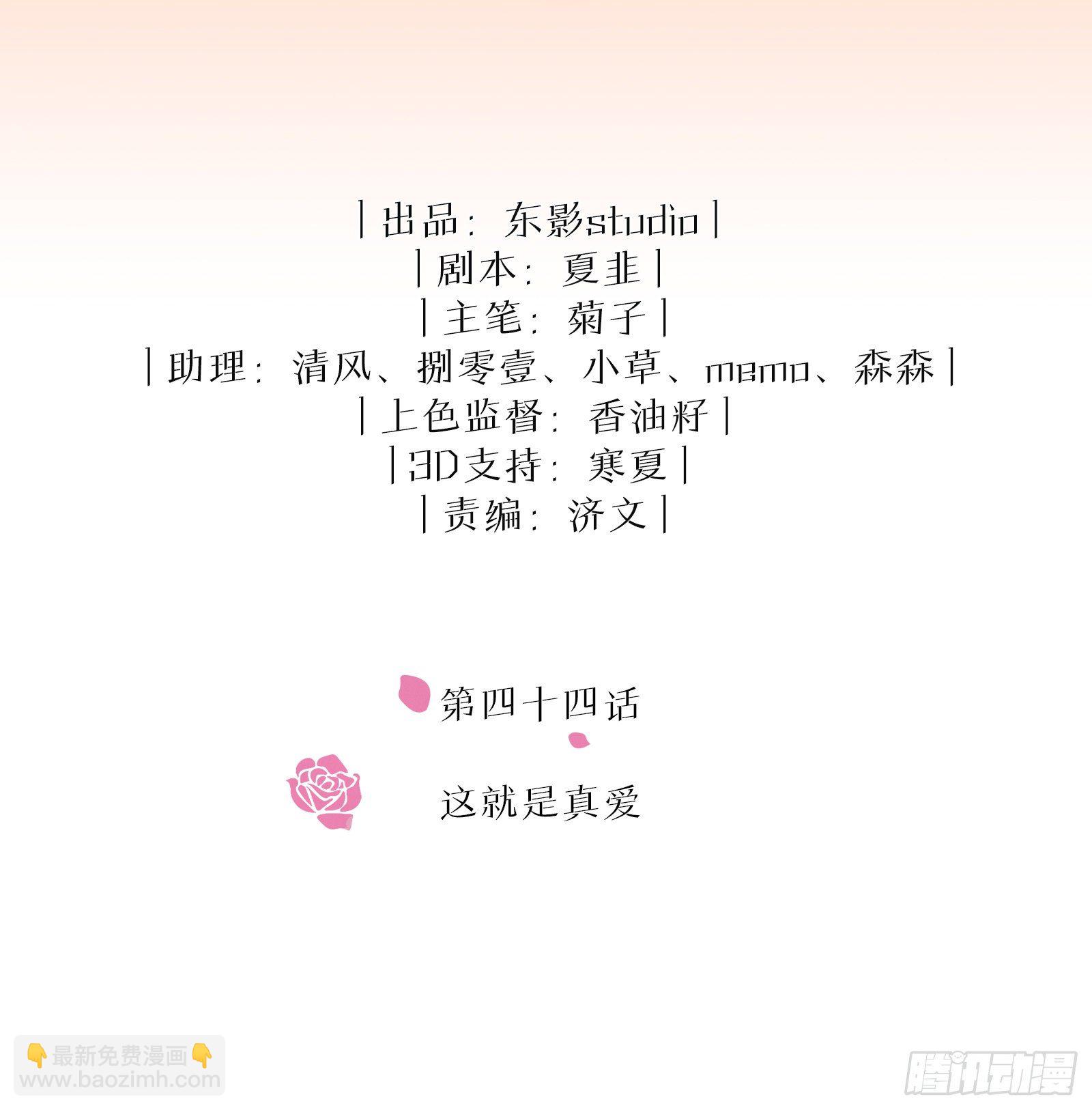 第44话 这就是真爱-第50话