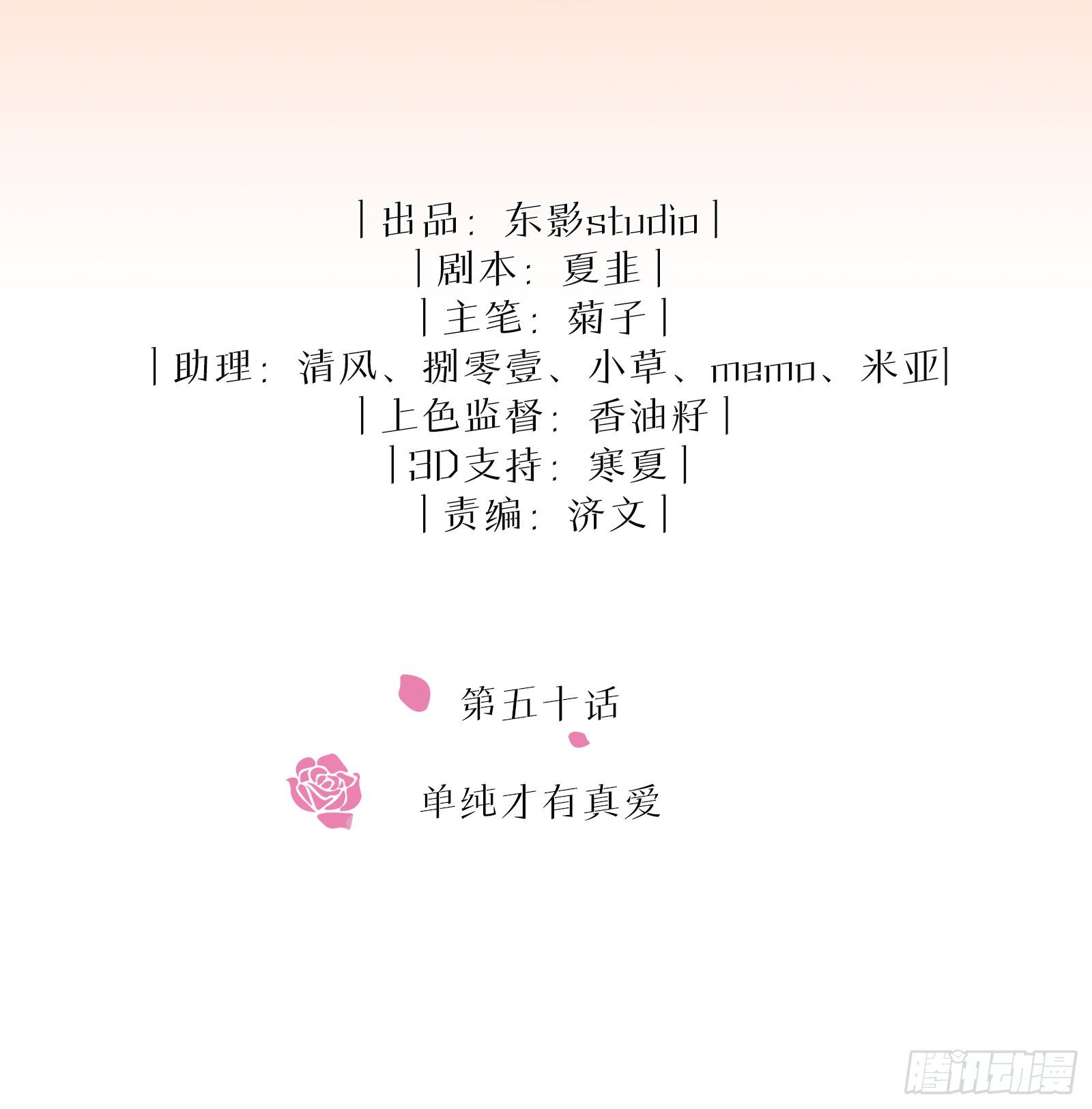 第50话 单纯才有真爱-第56话