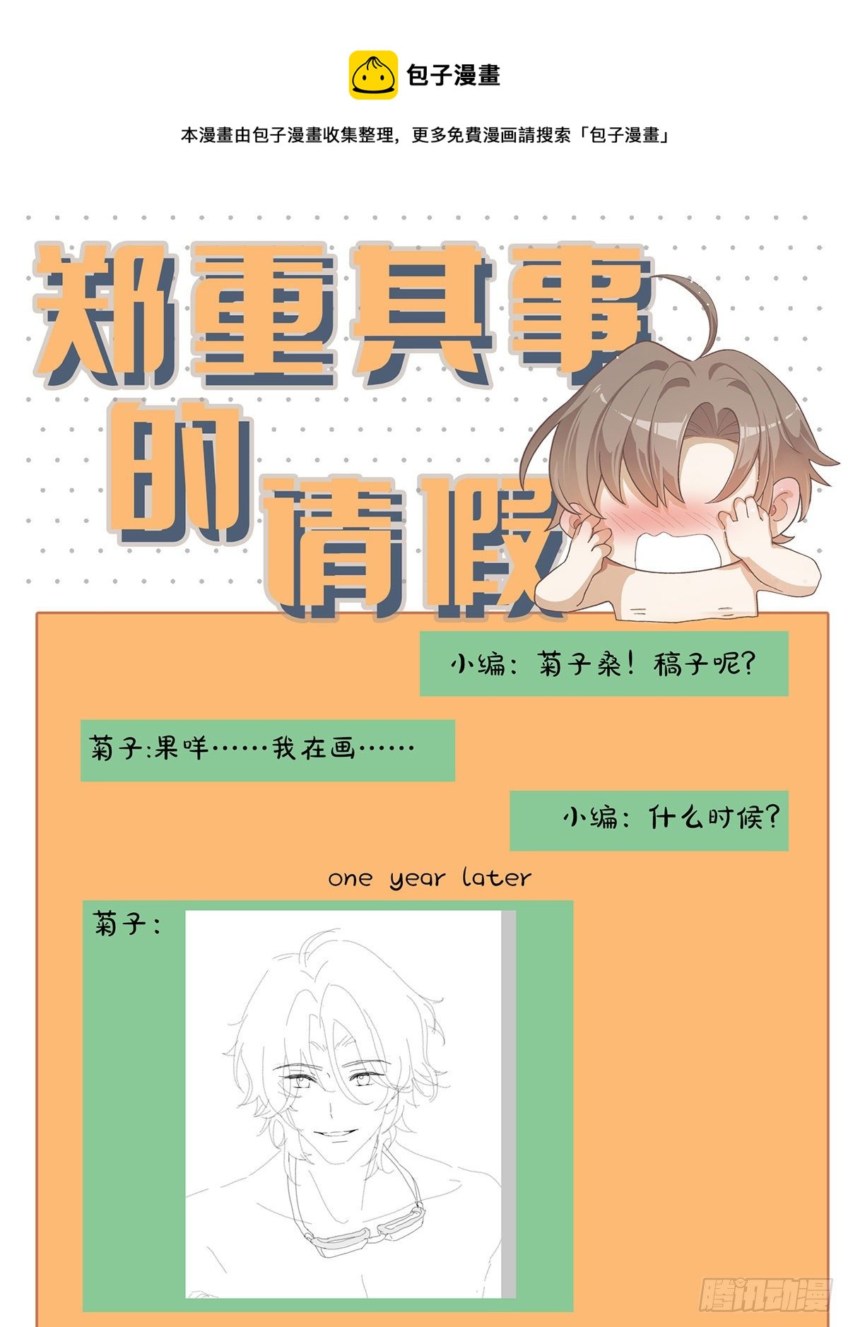 请原谅我们的请假QWQ-第60话