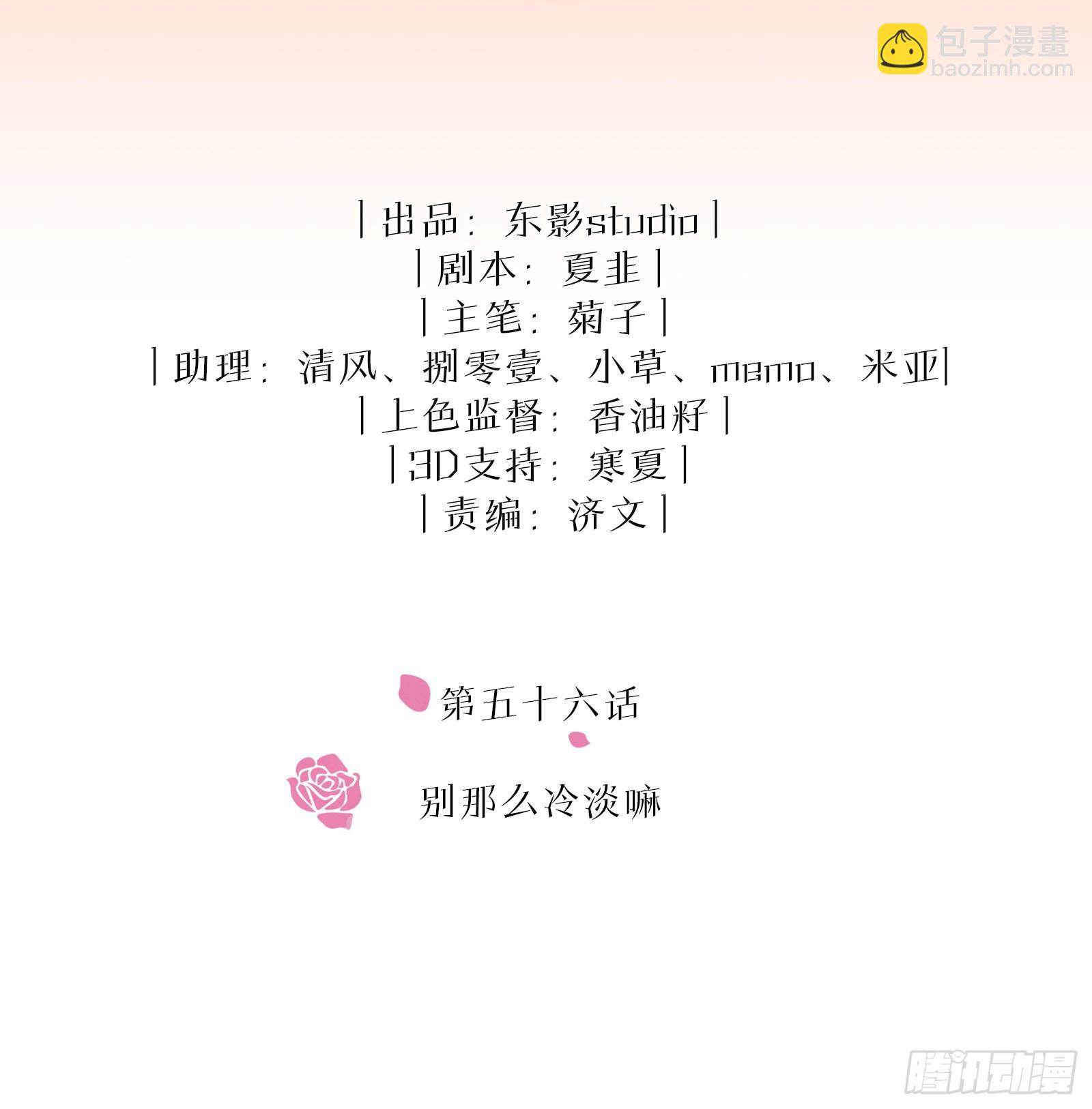 第56话 别那么冷淡嘛-第62话