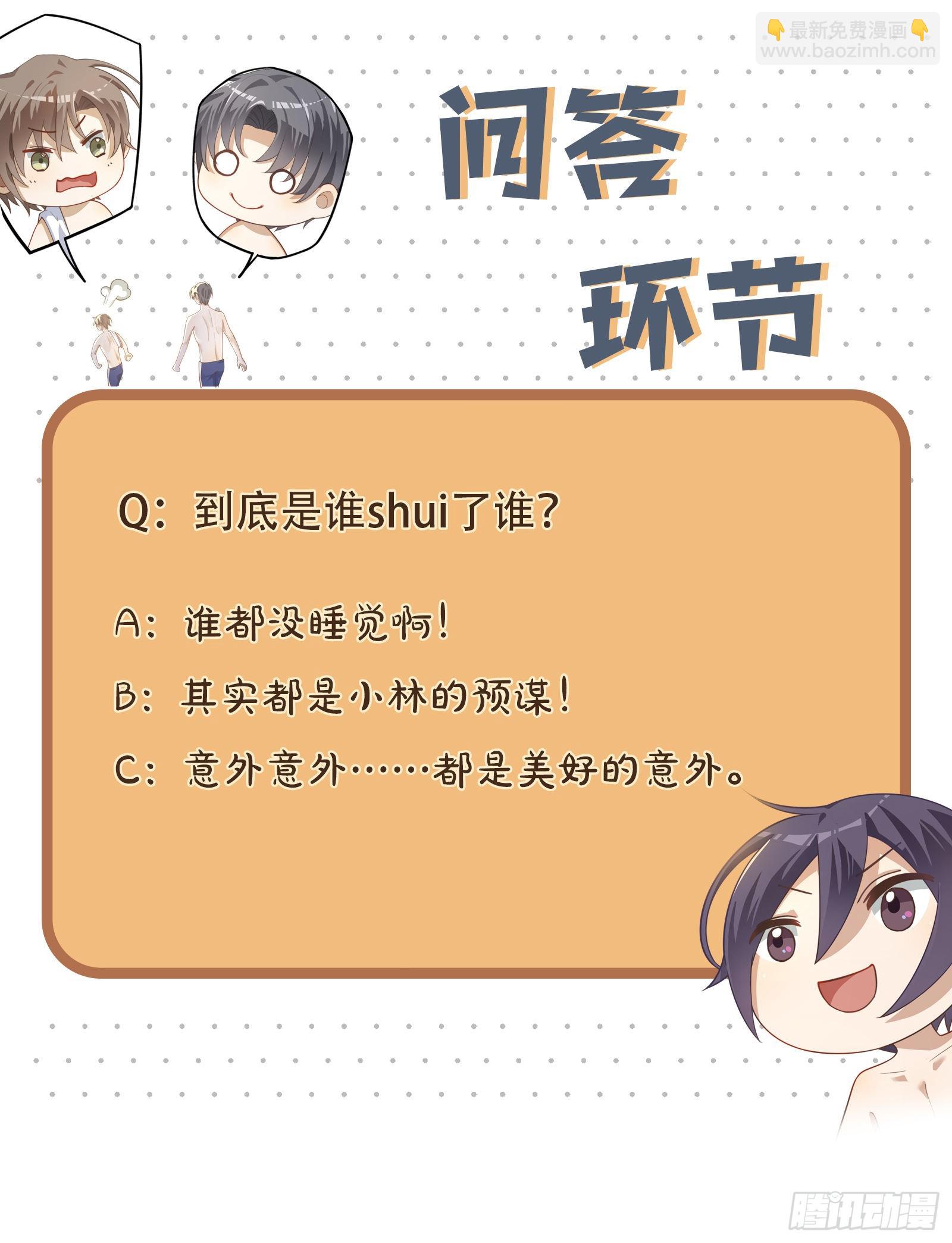 第62话 我对他做了什么？！-第68话