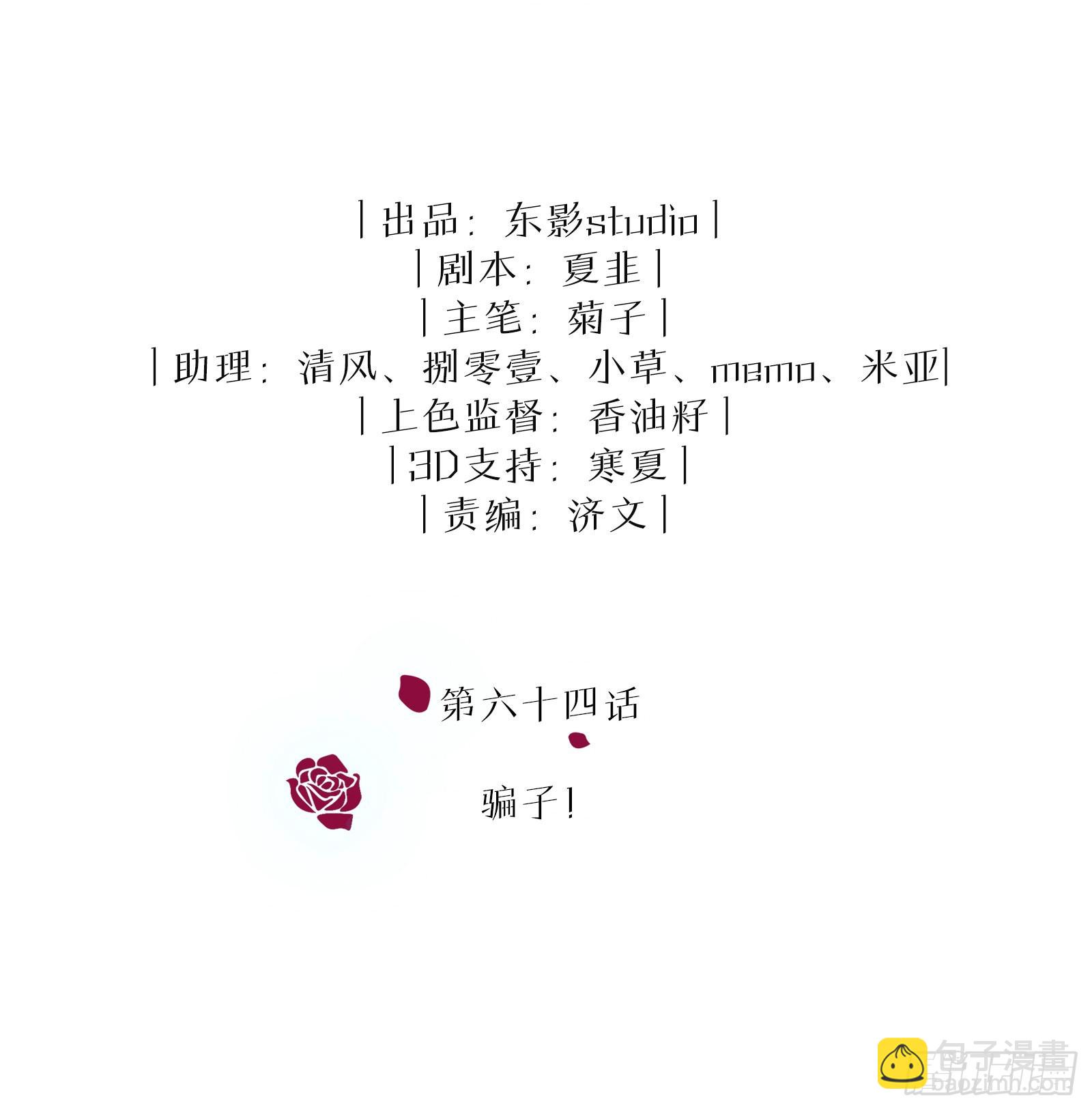 第64话 骗子！-第70话