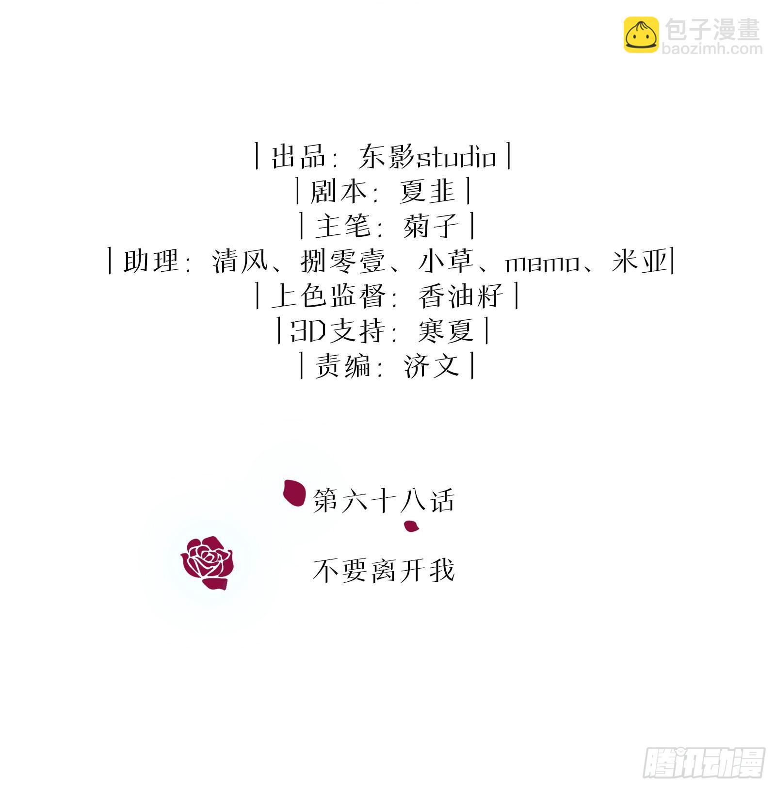 第68话 不要离开我-第74话