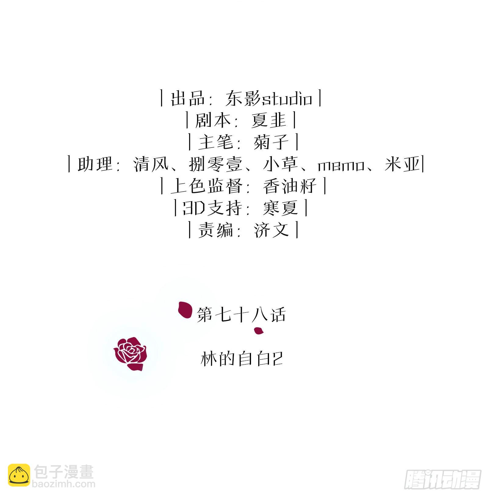 第78话 林的自白2-第84话