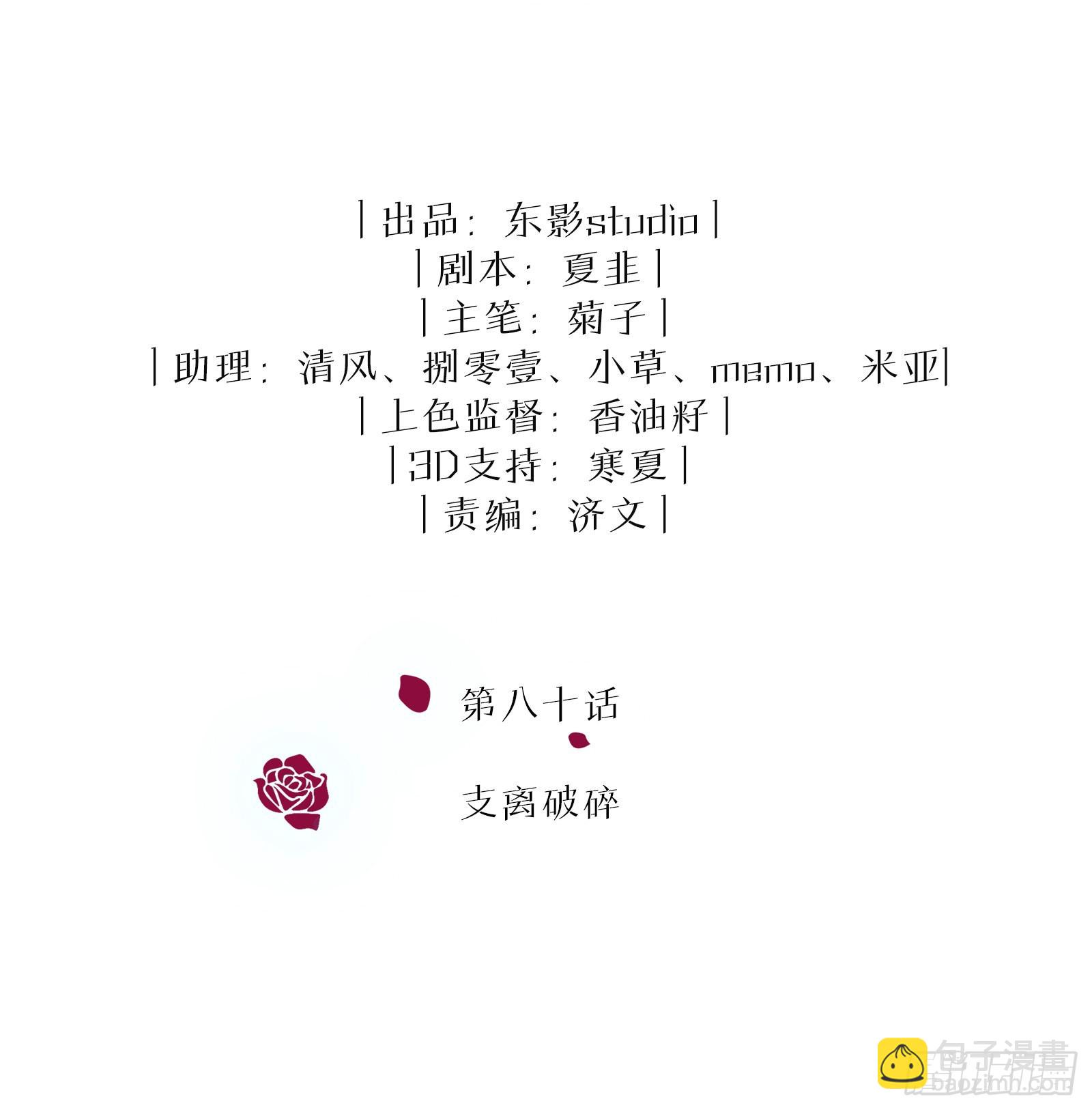 第80话 支离破碎-第86话