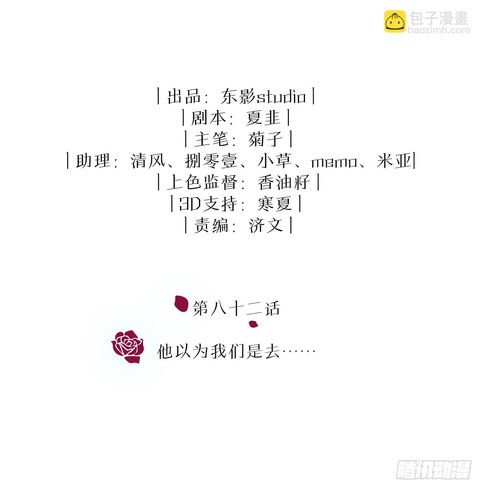 第82话 他以为我们去&hellip;&hellip;-第88话