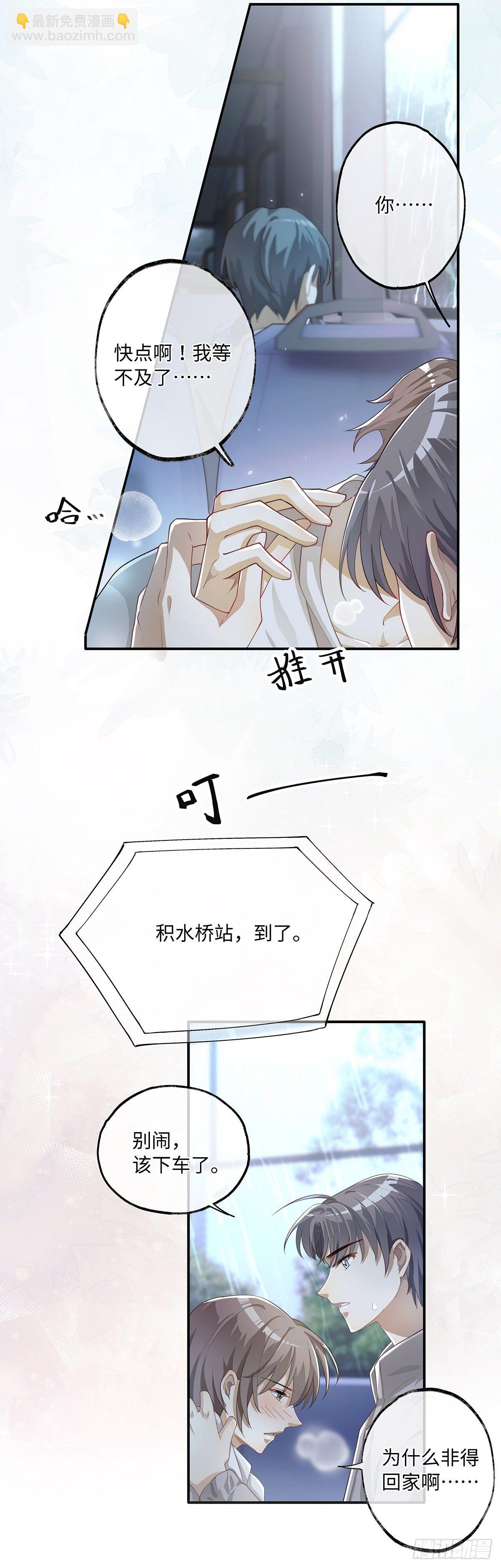 第7话 你弄的，你要负责！-第10话