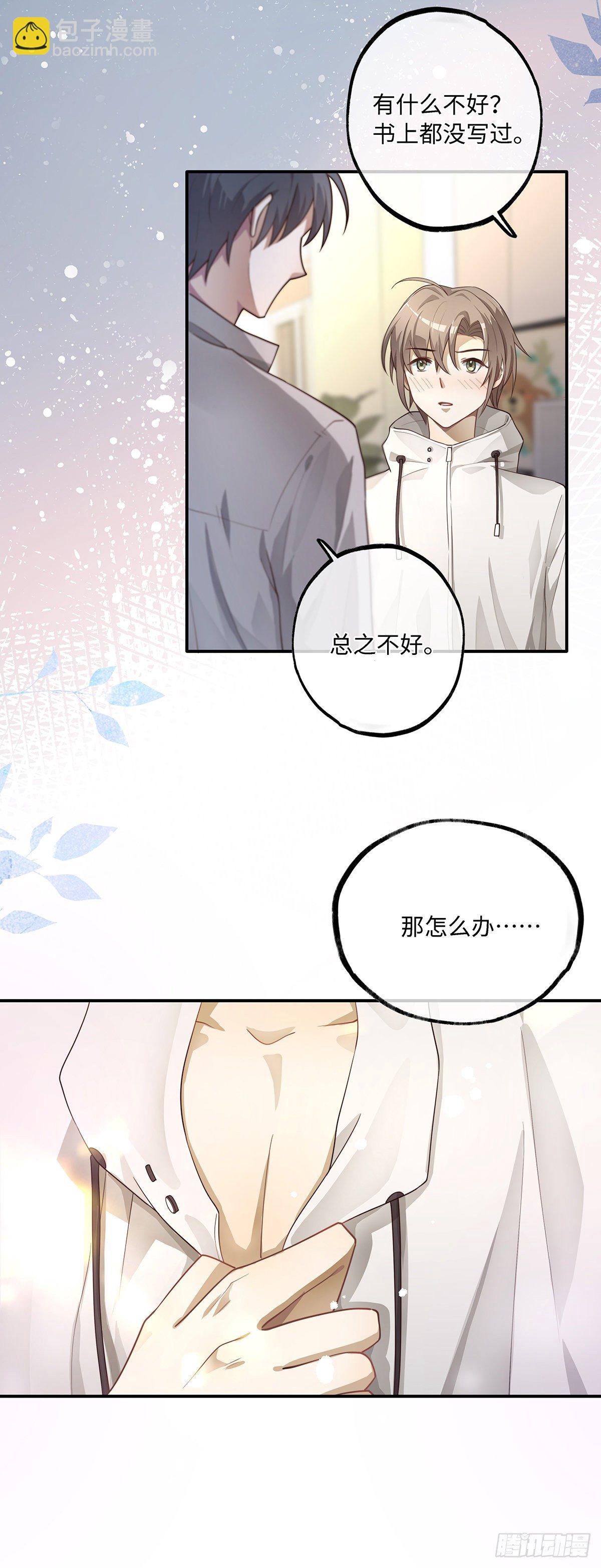 第7话 你弄的，你要负责！-第10话