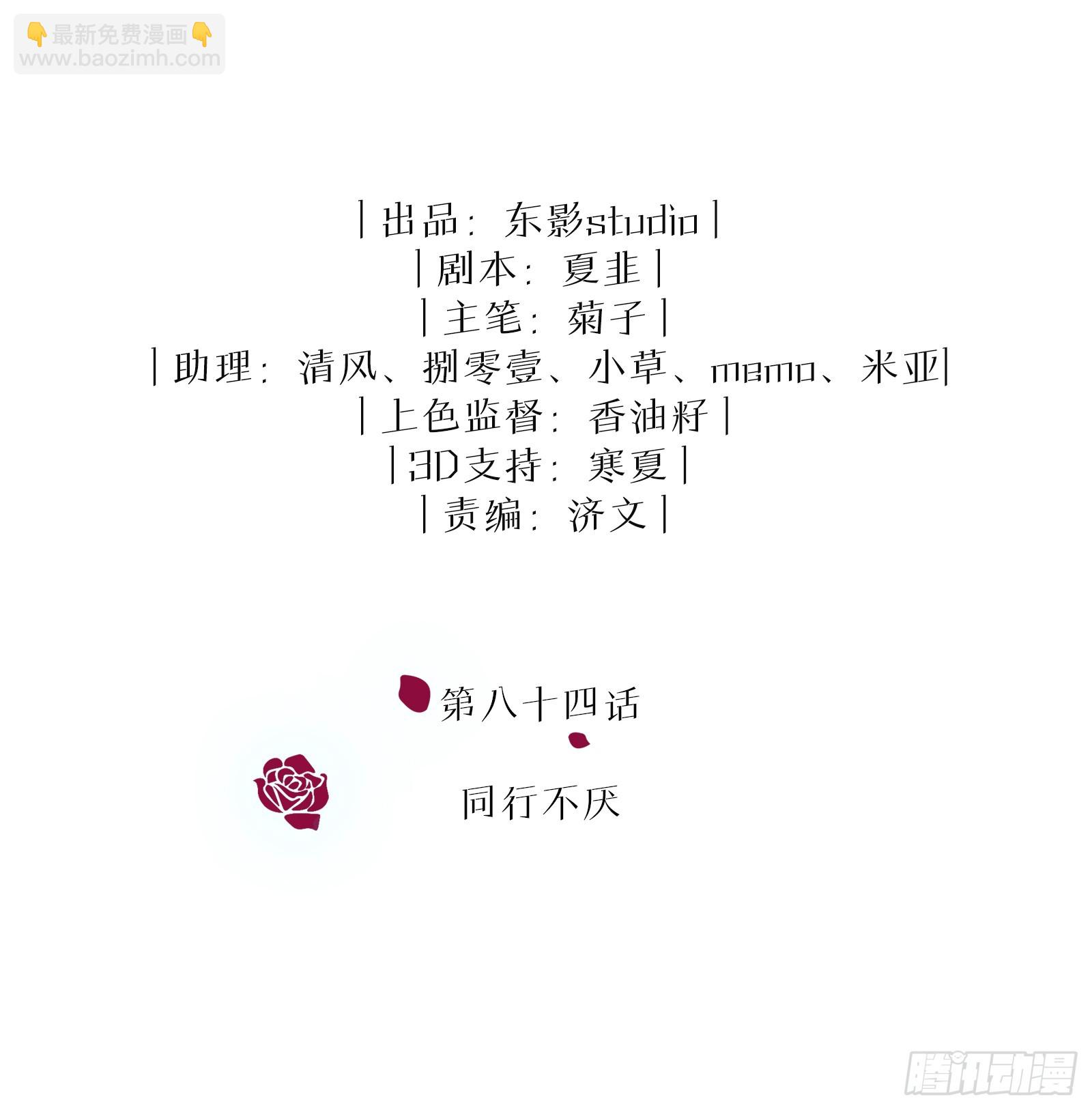 完结篇 同行不厌-第90话