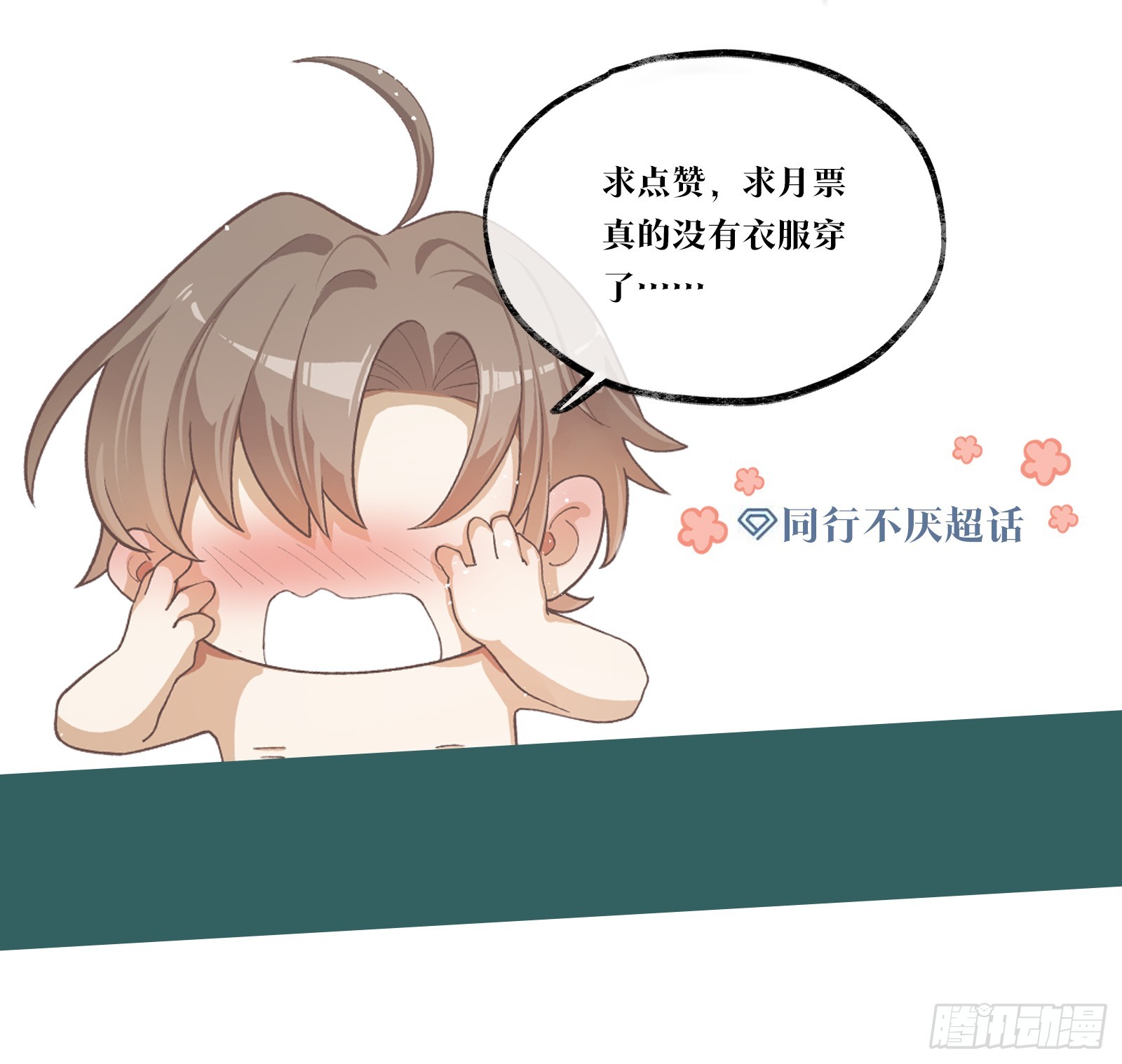 完结篇 同行不厌-第90话