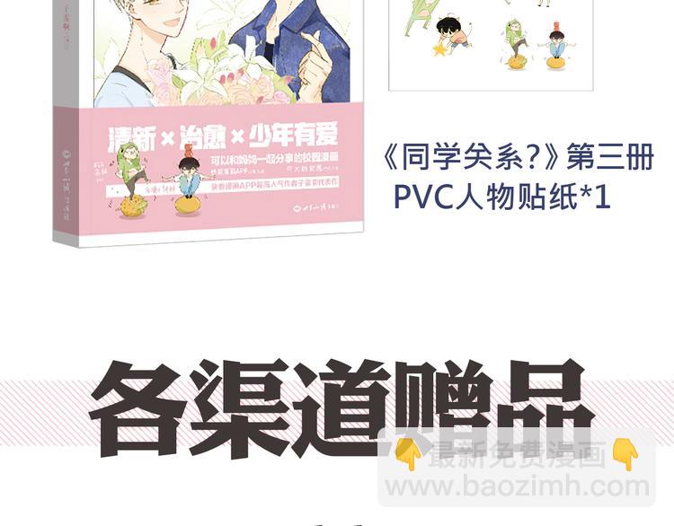 《同学关系？》第三册签名版预售啦！-第106话