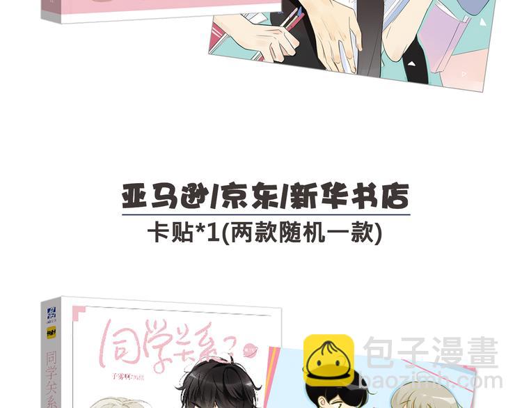 《同学关系？》第三册签名版预售啦！-第106话