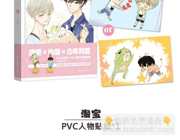 《同学关系？》第三册签名版预售啦！-第106话