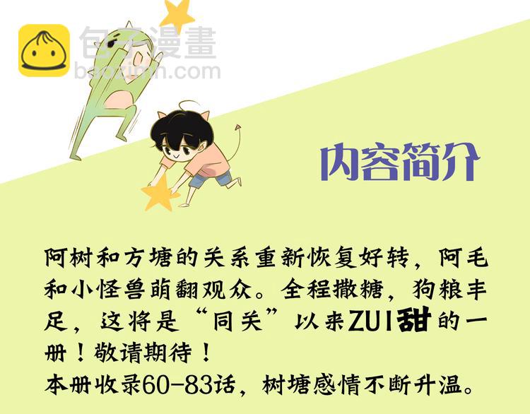 《同学关系？》第三册签名版预售啦！-第106话