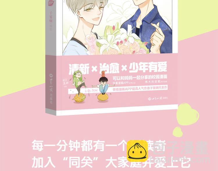 《同学关系？》第三册签名版预售啦！-第106话