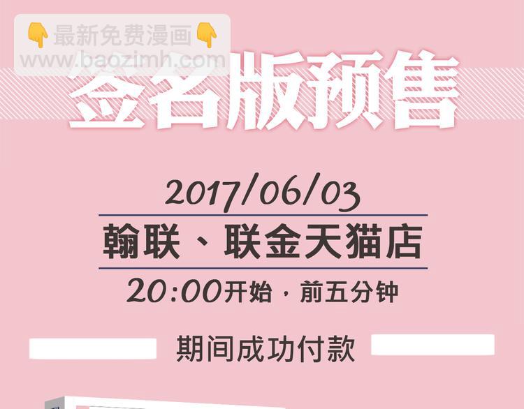 《同学关系？》第三册签名版预售啦！-第106话