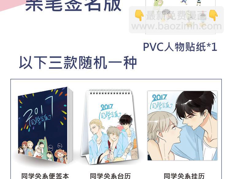 《同学关系？》第三册签名版预售啦！-第106话