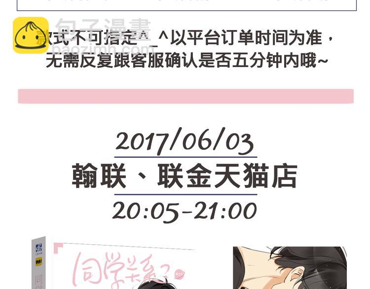 《同学关系？》第三册签名版预售啦！-第106话