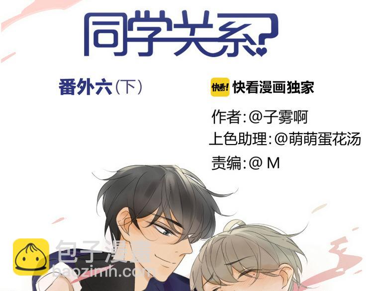 番外6（下）  CP是什么？-第114话