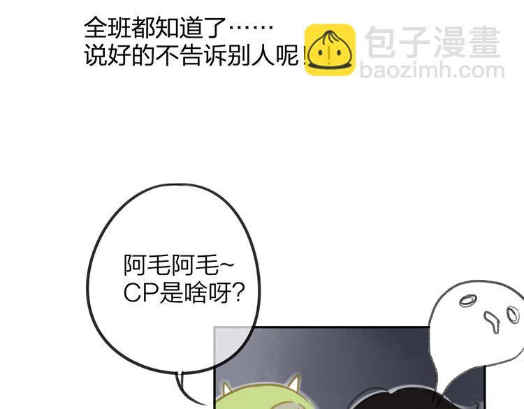 番外6（下）  CP是什么？-第114话