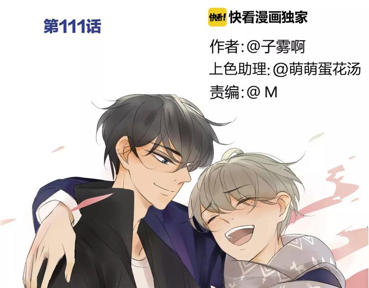 第111话  这句话早就想跟你说(1/3)-第122话