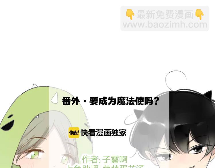 番外8（中）要成为魔法使吗？(1/2)-第134话