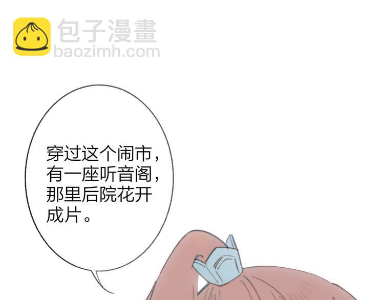 番外 鹄栖岚（2）(1/3)-第156话